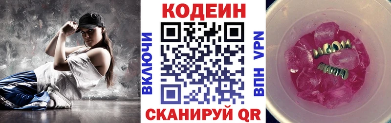 гидра ТОР  Палласовка  Кодеиновый сироп Lean Purple Drank 